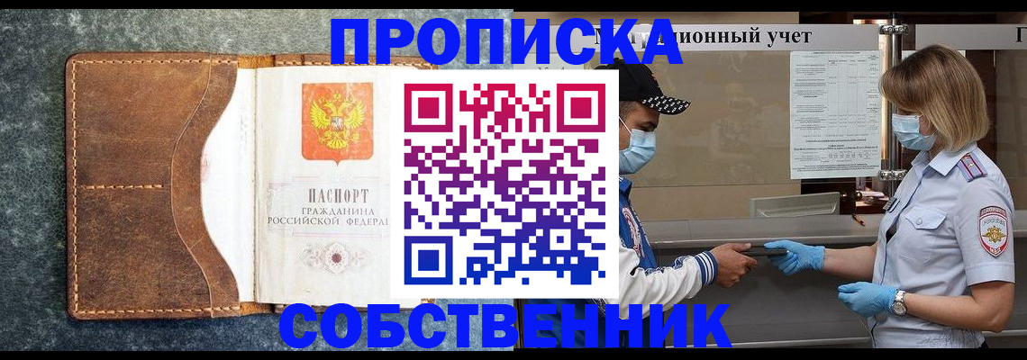 купить прописку в Уварово