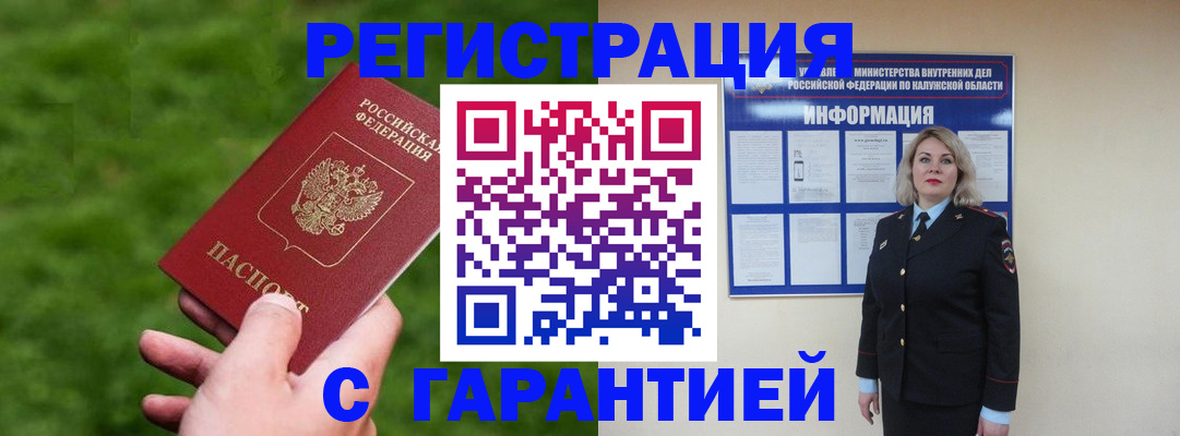 прописка в Уварово