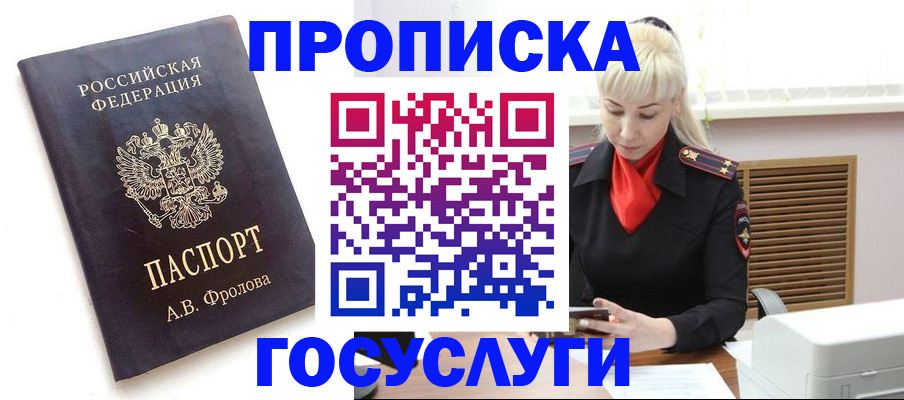 прописка для работы в Уварово